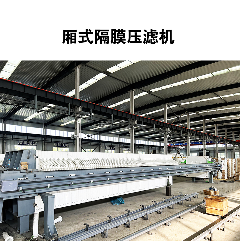 電鍍廠污水處理使用隔膜壓濾機(jī)過(guò)濾時(shí)間